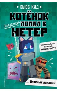 Опасные локации (#2)