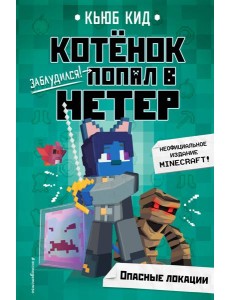 Опасные локации (#2)