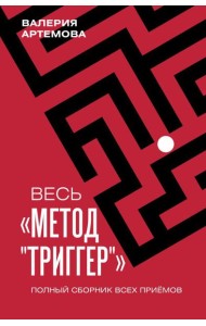 Весь метод 
