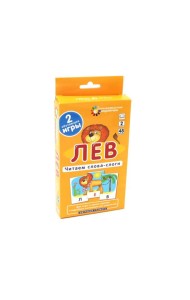 Игровой развивающий набор: Лев. Читаем слова-слоги. (2 уровень. 48 карточек). Обучение грамоте