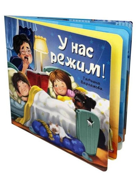 ЗОЖ. У нас режим!