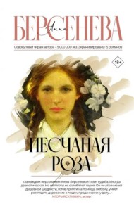 Песчаная роза