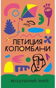 Воздушный змей