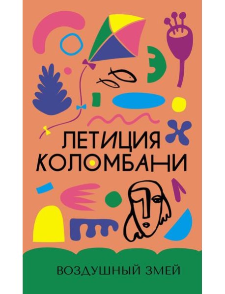 Воздушный змей