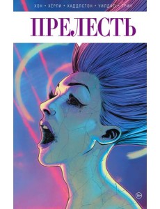 Прелесть. Книга вторая Прелесть. Книга вторая