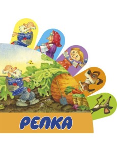Репка Репка