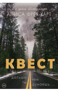 Квест