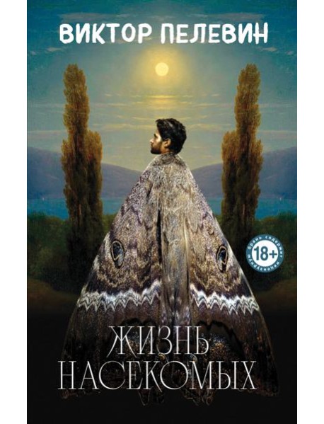 Жизнь насекомых