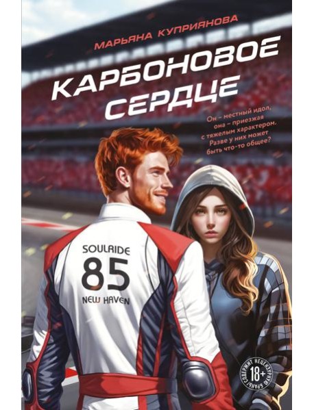 Карбоновое сердце