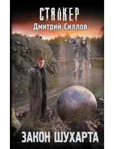 Закон Шухарта Закон Шухарта