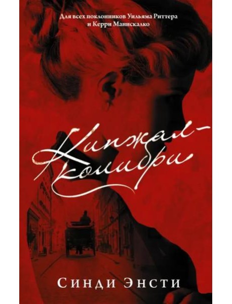 Кинжал-колибри