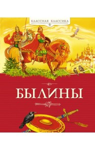 Былины