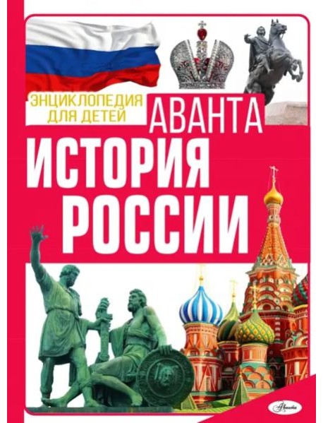 История России