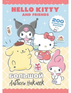 Hello Kitty and Friends. Большой альбом наклеек Hello Kitty and Friends. Большой альбом наклеек