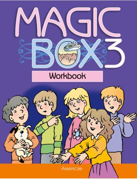 Английский язык (Magic Box). 3 кл. Рабочая тетрадь