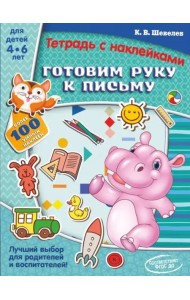 Готовим руку к письму