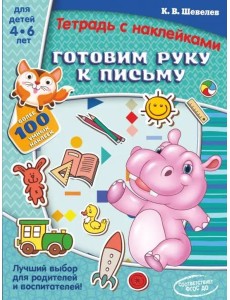 Готовим руку к письму