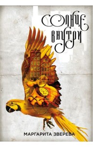 мБестПрайс/Солнце внутри