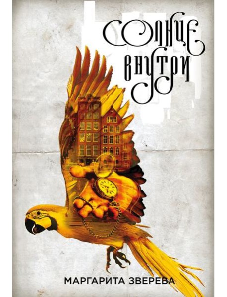 мБестПрайс/Солнце внутри