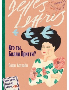 Кто ты, Билли Притти? Кто ты, Билли Притти?