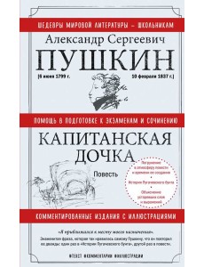 Капитанская дочка Капитанская дочка