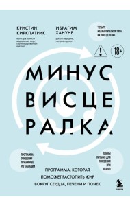 Минус висцералка. Программа, которая поможет растопить жир вокруг сердца, печени и почек