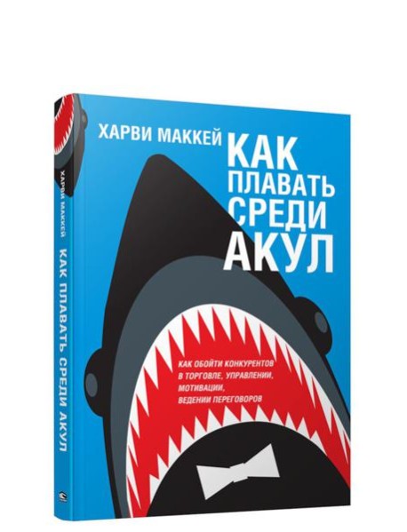 Как плавать среди акул