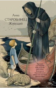 Живущий: роман