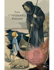 Живущий: роман Живущий: роман