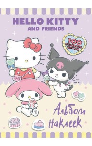 Hello Kitty and Friends. Альбом наклеек (сиреневый)