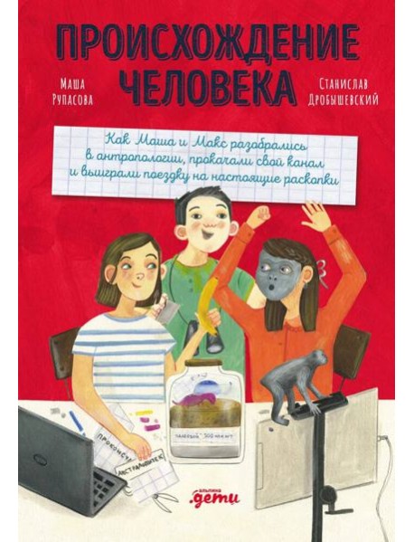 Происхождение человека