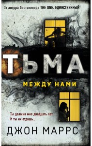 Тьма между нами (формат клатчбук)