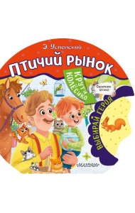 Птичий рынок