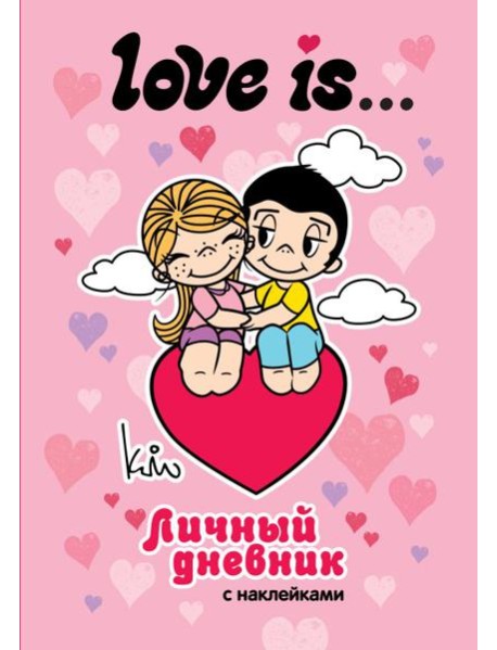 Love is... Личный дневник с наклейками