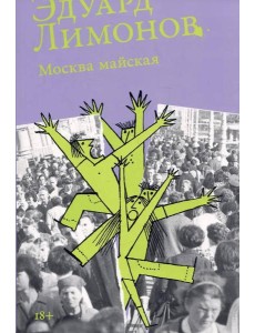 [обложка] Москва майская