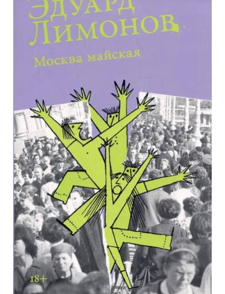 [обложка] Москва майская