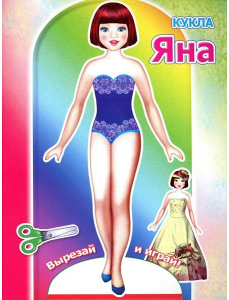 Кукла Яна