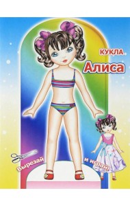 Кукла Алиса