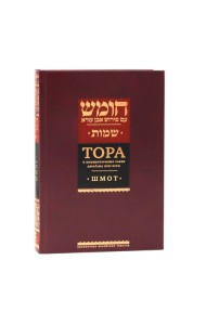 Тора с комментариями рабби Аврагама Ибн-Эзры. В 3 т. Т. 2: Шмот. 2-е изд