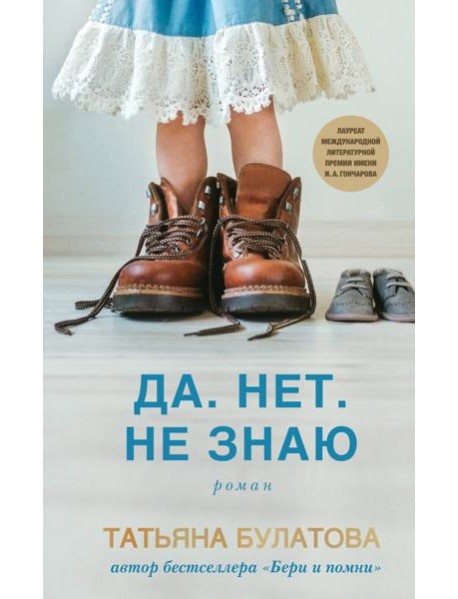 Да. Нет. Не знаю