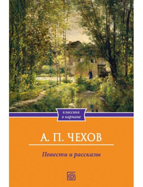 Повести и рассказы