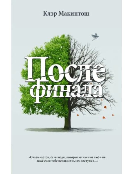 После финала