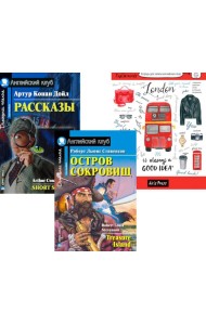 Остров сокровищ; Рассказы; Тетрадь для записи английских слов: Уровень Intermediate