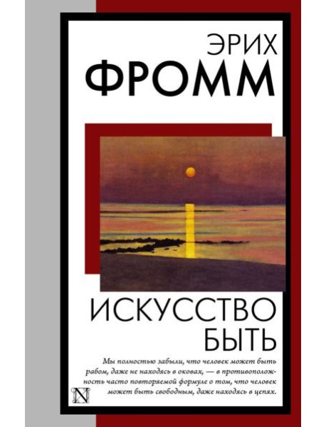 Искусство быть