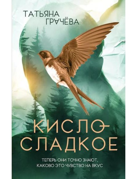 Кисло-сладкое