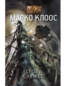 Сроки службы