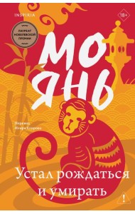 Устал рождаться и умирать