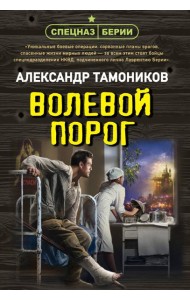 Волевой порог