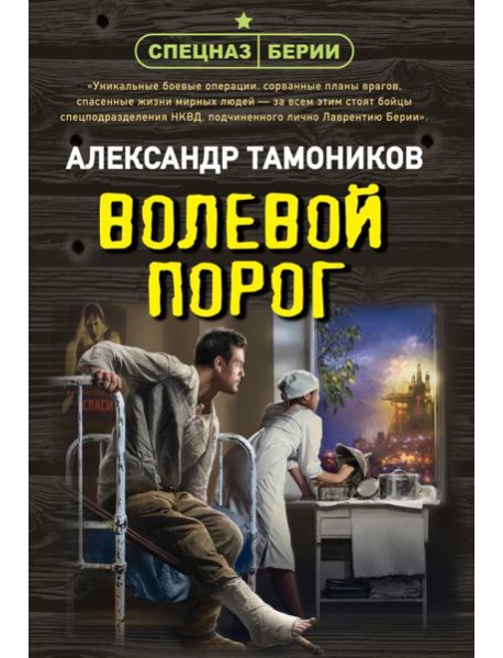 Волевой порог