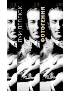 Фотогения Фотогения